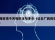 广西疫情今天有新增加多少（近日广西疫情动态）