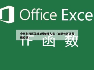 合肥包河区发现1例阳性人员（合肥包河区发现疫情）