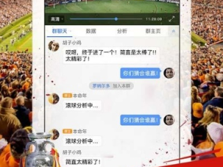 哪里可以看足球直播免费版V36.85.272.118ios版本-好用