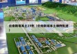 云南新增本土15例（云南新增本土病例轨迹）