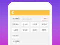 佰富彩app地址,佰富彩app地址 V7.18.4IOS／Android通用版／手机APP