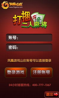 凤凰山庄游戏大厅最新版本V63.63.105.284安卓版本-推荐